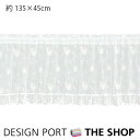 【カフェカーテン】 【レースコレクション】チュールエンブロイダリー 巾 約135cm×丈45cm(1枚)【川島織物セルコン】DW1313【新生活】