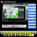 『ポイント10％』＆『到着後レビューを書いて送料無料』 ワンセグ 再生＆録画対応　7インチ　ポータブルナビ　　カーナビ　ポータブルナビゲーション　point　期間限定『ポイント10％』＆『到着後レビューを書いて送料無料』ASTRUM(アストラム) PN-X070X 7インチポータブルナビ