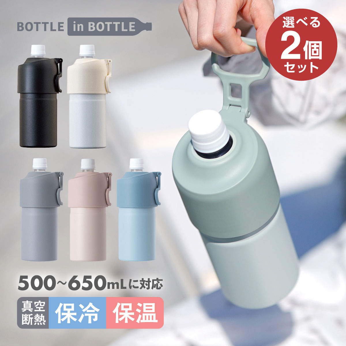 選べる2個セット アトラス ペットボトルホルダー ボトルインボトル 500ml 650ml 保冷 保温 真空断熱 折りたたみ式 ハンドル付き 持ち手付き ステンレス 水筒 ペットボトルケース ペットボトルカバー ペットボトルクーラー 熱中症対策 水分補給 ABIB-E2P