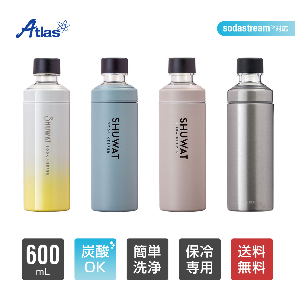 <strong>アトラス</strong> 炭酸 <strong>水筒</strong> 600ml 保冷 真空断熱 炭酸用ボトル SHUWAT SODA KEEPER （しゅわっと ソーダキーパー） グレー×イエロー ミストブルー ウォームグレー シルバー ASOK-700