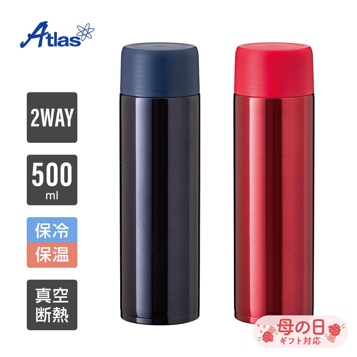 <strong>アトラス</strong> <strong>水筒</strong> 500ml 保冷 保温 真空断熱 スクリューボトル 軽量 SWITCHMUG（スイッチマグ） ネイビー レッド AS-501