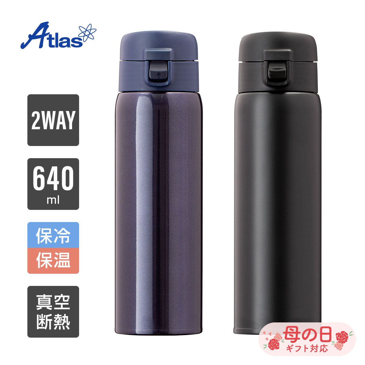 <strong>アトラス</strong> <strong>水筒</strong> 640ml 保温 保冷 真空断熱 2WAYボトル 軽量 SWITCHMUG（スイッチマグ）ワンタッチタイプ ネイビー マットブラック AW-601