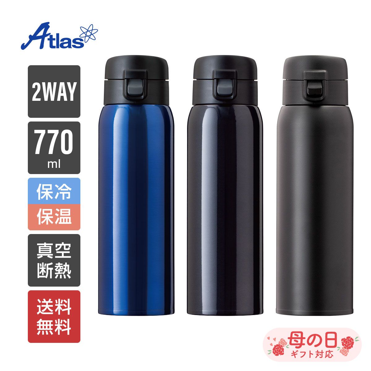 <strong>アトラス</strong> <strong>水筒</strong> 770ml 保温 保冷 真空断熱 ワンタッチボトル 軽量 SWITCHMUG（スイッチマグ） ブルー ガンメタ マットブラック AW-751