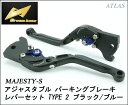 DREAMER MOTOR MAJESTY S(マジェスティS)SMAX 【可倒式 】【可調式】【伸縮式】【左右セット】 アジャスタブル パーキングブレーキレバーセット TYPE2 マットブラック / ブルー