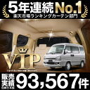 SUBARU スバル サンバーバン 後期 車 カーテン 車用 サンシェード リア用 日本製 車中泊 仮眠 睡眠 遮光 UV 日除け アウトドア キャンプ Pキャン 盗難防止 防犯 授乳 内装 高級感 ドレスアップ カスタムパーツ かわいい 車用カーテン