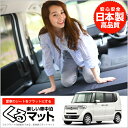 N-BOX+ カスタム JF1 JF2 くるマット 車 フラ...