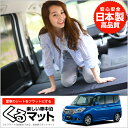 ソリオ MA36S くるマット 車 マット フラット クッシ...