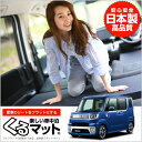 ウェイク LA700S/LA710S系 くるマット 車 フラ...