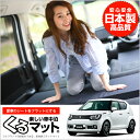 イグニスFF21S 前期 ハイブリット くるマット 車 フラ...