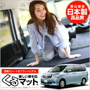 ノア&ヴォクシー 70系(8人乗り) くるマット 車 フラッ...