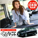 エスティマ50系 AHR20W くるマット 車 フラット ク...