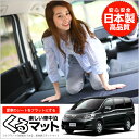 セレナC25系 くるマット 車 マット フラット クッション...