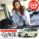 ステップワゴンRK系(8人乗り) くるマット 車 フラット ...
