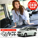 ステップワゴンRP1/4系 (8人乗り) くるマット 車 フ...
