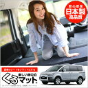 デリカD5 CV4W (8人乗り) くるマット 車 フラット...