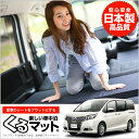 エスクァイア80系(7人乗り) くるマット 車 フラット ク...