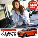 ビアンテ (CCFFW/CCEAW系) くるマット 車 マッ...