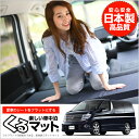 エルグランドE51系 NE51 前期 後期 くるマット 車 ...