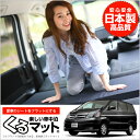 アルファード 10系(8人乗り) くるマット 車 マット フ...