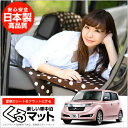 bB QNC20系 くるマット 車 マット フラット クッシ...