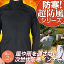 ★秋冬のゴルフにおすすめのゴルフウェア 『XLサイズ』 レディース メンズ共用 防風防寒サイトスインナー 長袖 トップス レインウェアやウィンドブレーカーにもなる防寒着 ボール シューズ ヘッドカバー ティー クラブ キャップ グローブ等とセットで揃えたい【No.81802】