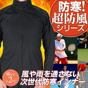 ★秋冬におすすめのテニスウェア 『XLサイズ』 レディース メンズ共用 防風防寒サイトスインナー 長袖 トップス ウィンドブレーカーにもなる防寒着 テニスボール テニスシューズ ラケット キャップ グリップテープ ソックス ポロシャツ等とセットで揃えたい【No.81802】
