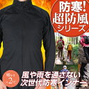 ★秋冬の登山におすすめのウェア レディース メンズ共用 防風防寒サイトスインナー 長袖 ジャケット 『Mサイズ』 レインウェアやウィンドブレーカーにもなる防寒着 ストック 登山靴 登山用靴下 レギンス ソックス リュック 帽子等の登山用品とセットで揃えたい【No.81802】