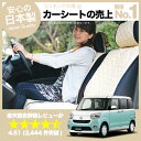 シートカバー ムーヴキャンバス LA800S系 かわいい ベージュチェック おしゃれで人気のデコテリア DAIHATSU ダイハツ 車内の可愛いコーディネート 内装ドレスアップ 軽自動車対応 汎用 丈夫なキルティング生地 洗濯OKで清潔 簡単取付でしっかりフィット カー用品 アレンジ