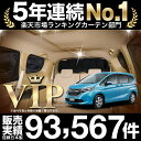 HONDA ホンダ フリード GB5/8系 フリード+ ハイブリッド 車 カーテン 車用 サンシェード リア用 日本製 車中泊 仮眠 睡眠 遮光 UV 日除け アウトドア キャンプ Pキャン 盗難防止 防犯 授乳 内装 高級感 ドレスアップ カスタムパーツ かわいい 車用カーテン