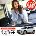 スバル XV GP7/GPE系 ハイブリッド くるマット 車...