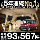 シフォン シフォンカスタム 600/610系 車 カーテン ...