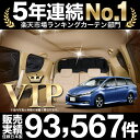 TOYOTA トヨタ ウィッシュ ZGE20/25系 車 カーテン 車用 サンシェード リア用 日本製 車中泊 仮眠 睡眠 遮光 UV 日除け アウトドア キャンプ Pキャン 盗難防止 防犯 授乳 内装 高級感 ドレスアップ カスタムパーツ かわいい 車用カーテン