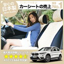 シートカバー BMW X1 F48 かわいい ベージュチェッ...