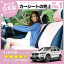 シートカバー BMW X1 F48 かわいい 水玉ピンク お...