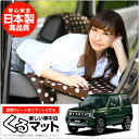 ジムニー JB23 前期 後期 くるマット 車 マット フラ...