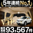 F15系 ジューク 車 カーテン 車用 サンシェード リア用...