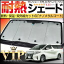 30系 アルファード サンシェード 車用カーテン 吸盤 フロ...