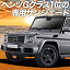 【9日までP10倍】 ベンツ Gクラス W463型 カーテン サンシェード 車中泊 グッズ フロント ゲレンデ G350d G550 AMG G63 車用カーテン カーフィルム カーシェード サイド カーテン セット フロント カーテン セット 日除け 専用 Lot No.01