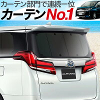 【ノア ヴォクシー 80系 ハイブリッド】 カーテンより「プライバシーサンシェード」が選ばれる理由！【リア用】車内で仮眠、紫外線 日除け 盗難防止 内装ドレスアップやカスタムパーツに カーフィルム 車中泊 純正 燃費向上の画像