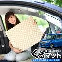 ソリオ MA36S くるマット 車 マット フラット クッシ...