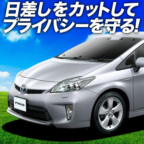 【6/20限定！最大全額3,500円引】 プリウス ZVW 30系 サンシェード カーテン 車中泊 グッズ フロント PRIUS 車用カーテン カーフィルム カーシェード サイド カーテン セット フロント カーテン セット 日除け 専用 Lot No.01