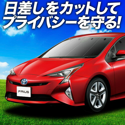 【6/20限定！最大全額3,500円引】 プリウス ZVW 50系 サンシェード カーテン 車中泊 グッズ フロント PRIUS 車用カーテン カーフィルム カーシェード サイド カーテン セット フロント カーテン セット 日除け 専用 Lot No.01