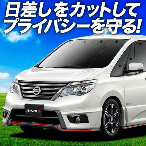 【6/18限定！最大全額2,700円引】 セレナ C26系 サンシェード カーテン 車中泊 グッズ フロント SERENA 車用カーテン カーフィルム カーシェード サイド カーテン セット フロント カーテン セット 日除け 専用 Lot No.01