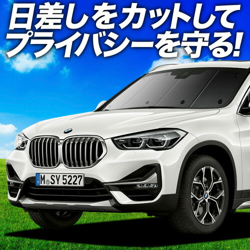 【6/22限定！最大全額3,800円引】 BMW X1 F48 サンシェード カーテン 車中泊 グッズ フロント sDrive18i xDrive18d xDrive20i xDrive25i 車用カーテン カーフィルム カーシェード サイド カーテン セット フロント カーテン セット 日除け 専用 Lot No.01