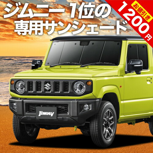  X[p[SALE ő80%OFF  V^ Wj[ JB64 Wj[VG JB74 J[e TVF[h Ԓ ObY tg JIMNY ԗpJ[e J[tB J[VF[h TCh J[e Zbg tg J[e Zbg  p