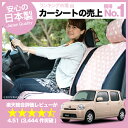 シートカバー ミラココア かわいい 水玉ピンク おしゃれで人気のデコテリア DAIHATSU ダイハツ 車内の可愛いコーディネート 内装ドレスアップ 軽自動車対応 汎用 丈夫なキルティング生地 洗濯OKで清潔 簡単取付でしっかりフィット カー用品 アレンジ