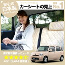 シートカバー ミラココア かわいい ベージュチェック おしゃれで人気のデコテリア DAIHATSU ダイハツ 車内の可愛いコーディネート 内装ドレスアップ 軽自動車対応 汎用 丈夫なキルティング生地 洗濯OKで清潔 簡単取付でしっかりフィット カー用品 アレンジ