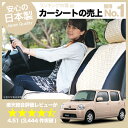 シートカバー ミラココア かわいい ベージュチェック おしゃれで人気のデコテリア DAIHATSU ダイハツ 車内の可愛いコーディネート 内装ドレスアップ 軽自動車対応 汎用 丈夫なキルティング生地 洗濯OKで清潔 簡単取付でしっかりフィット カー用品 アレンジ
