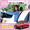 シートカバー デイズ デイズルークス 全年式対応 かわいい 水玉ピンク おしゃれで人気のデコテリア NISSAN 日産 車内の可愛いコーディネート 内装ドレスアップ 軽自動車対応 汎用 丈夫なキルティング生地 洗濯OKで清潔 簡単取付でしっかりフィット カー用品 アレンジ