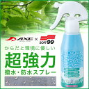 弱酸性で繊維 衣類のシミ汚れと水を弾く!廃棄簡単な超強力 持...